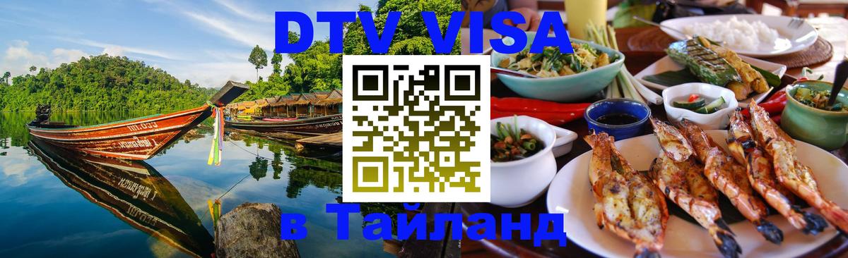 Цены на DTV визу в Таиланд — пакеты услуг, достаточно даже паспорта - 